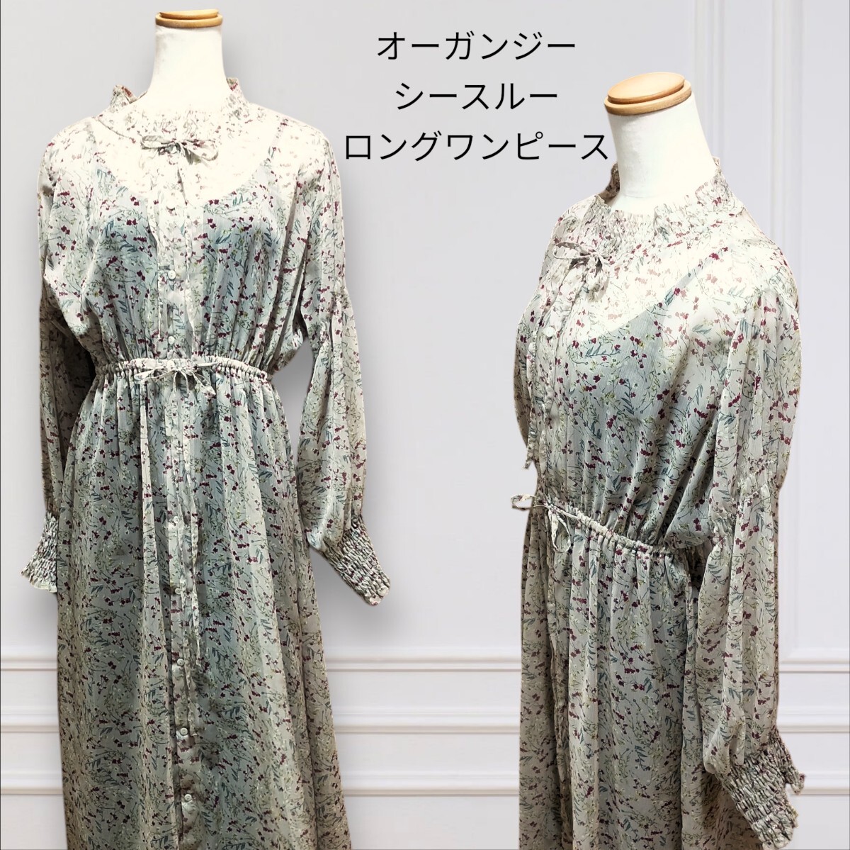 Chico チコ オーガンジー シースルー 花柄 ベージュ ロングワンピース ロングカーディガン拍卖
