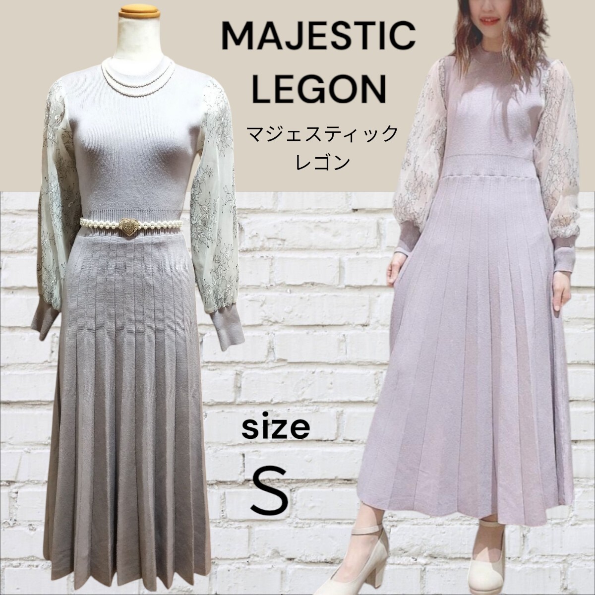 MAJESTIC LEGON マジェスティックレゴン ラベンダー 袖レース ロングニット ワンピース拍卖