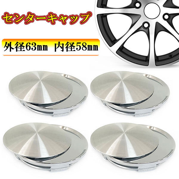 車 ホイール センターキャップ ハブキャップ ホイールキャップ 外径 63mm 内径 58mm DIY 汎用 F シルバー×シルバー 送料無料拍卖