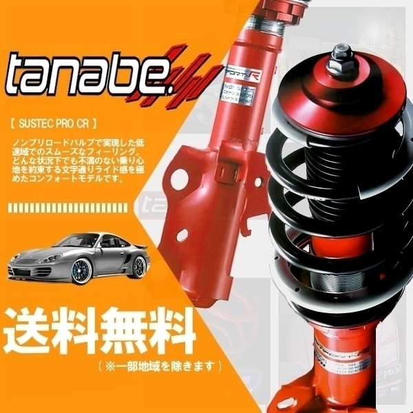 tanabe タナベ (サステックプロ CR) 車高調 (マウントレスキット) アルファード GGH25W (4WD NA H20/5-H27/1) (CRNH20WK)拍卖