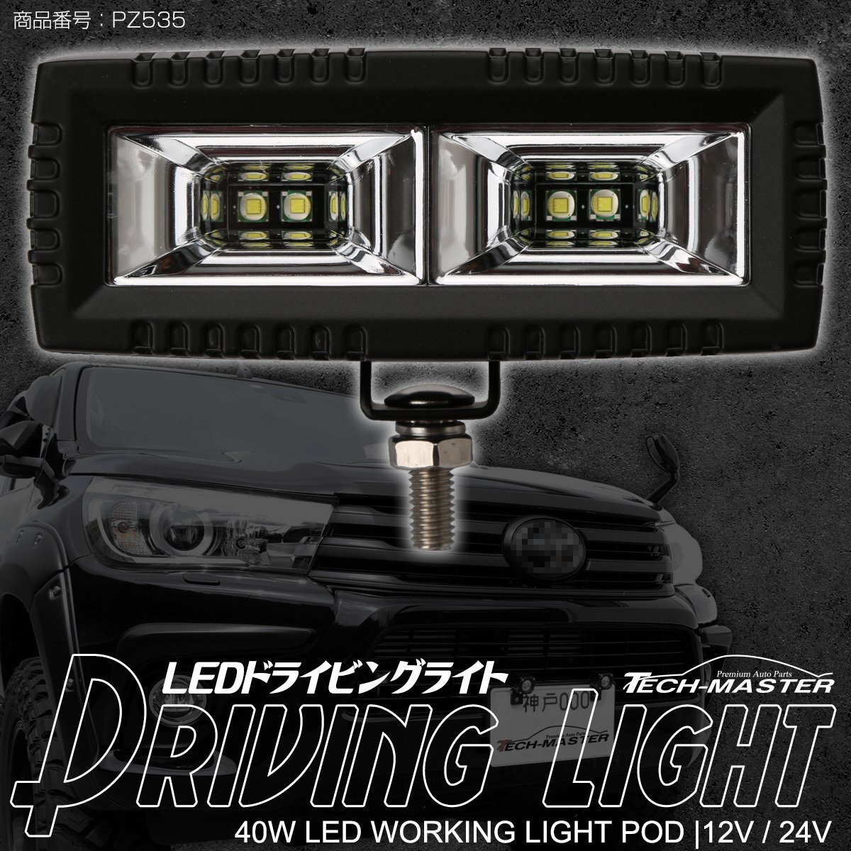 LED ドライビングライト 40W 小型 軽量 広角 フォグランプ バックランプ 防水IP67 12V 24V 作業灯 PZ535拍卖