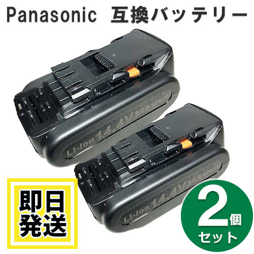 EZ9L47 セール品 パナソニック panasonic national 14.4V バッテリー 3000mAh リチウムイオン電池 2個セット 互換品拍卖