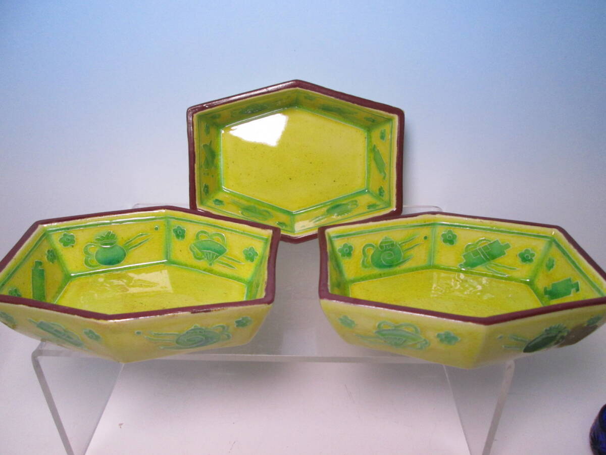 ☆お料理屋さんの器 南明窯 黄交趾 宝物文 向付 三客 小鉢/懐石/割烹/日本料理拍卖