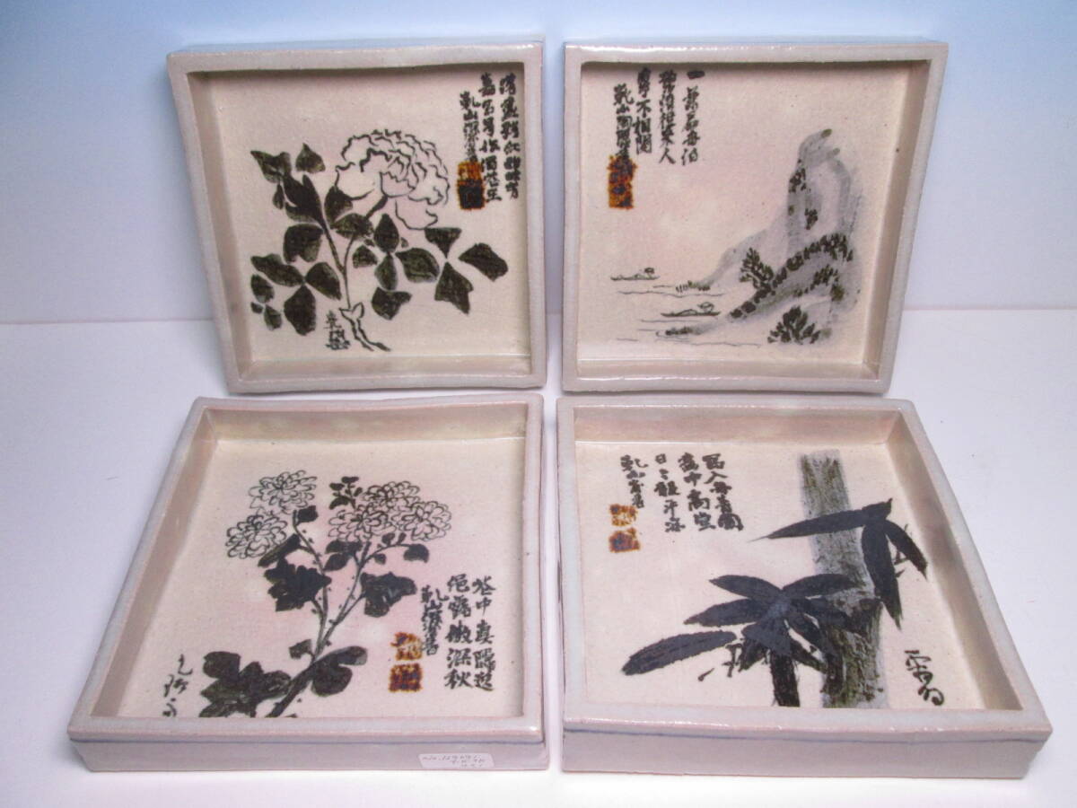 ☆お料理屋さんの器 紳 作 乾山写 絵変わり四方皿 四客 紙箱付 向付/茶懐石/割烹/日本料理拍卖