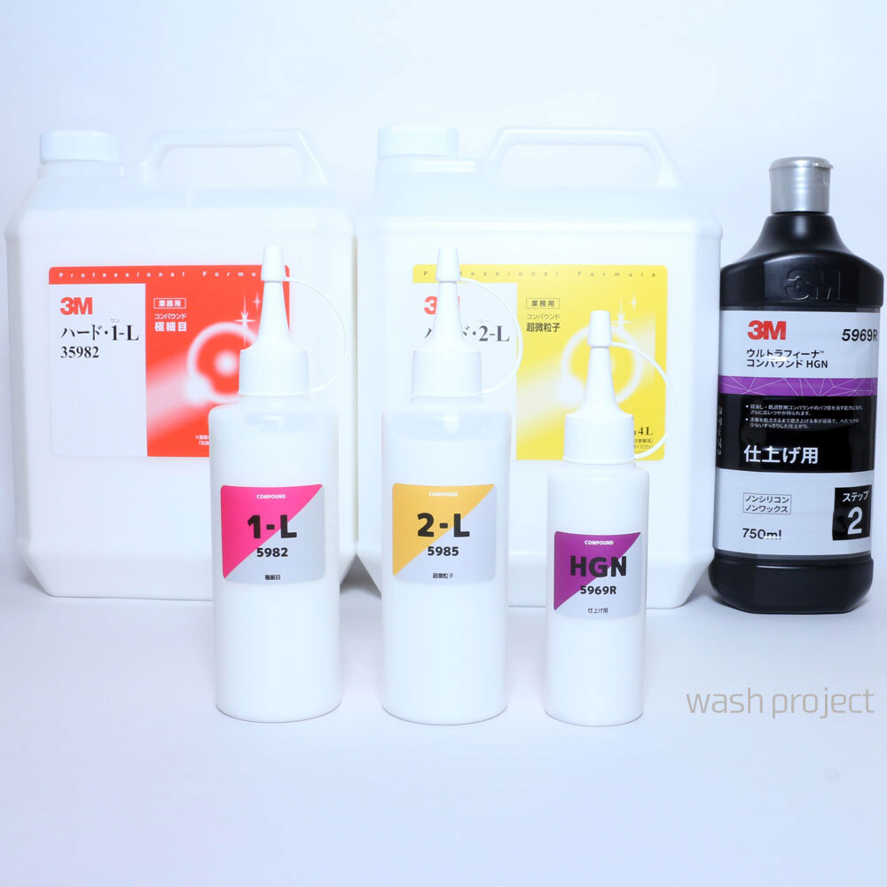 3M コンパウンド 1-L・2-L(各200g)・HGN(100g) 3本セット拍卖