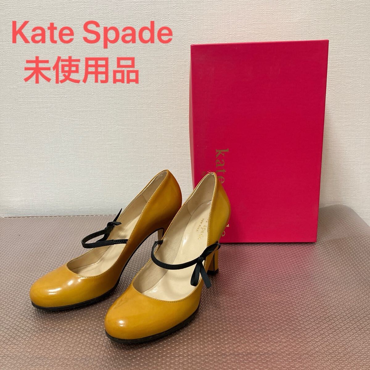 未使用品 Kate Spade ケイトスペード パンプス イエロー 23㎝ 8cm 箱付き拍卖