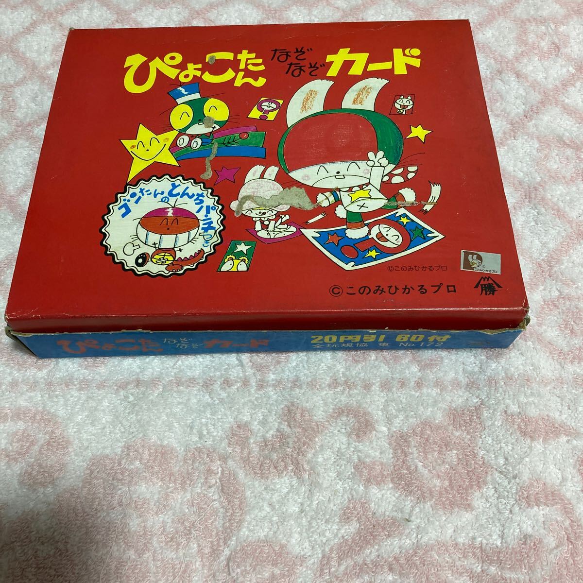 n 3603 ぴょこたんなぞなぞカード 60袋 アルバム4点セット このみひかる 昭和レトロ レトロ雑貨 当時物 カード拍卖