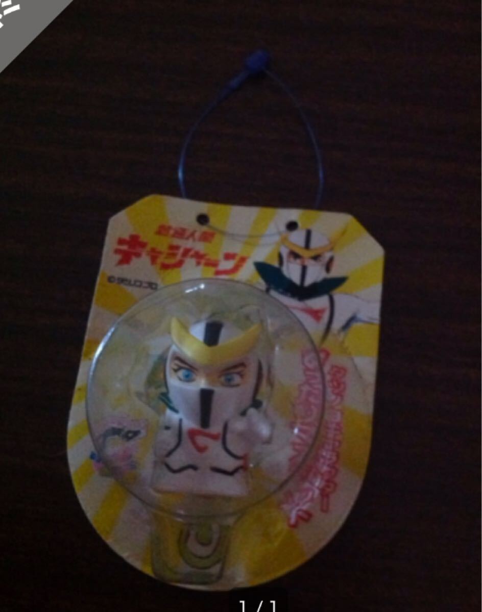 タツノコキャラクター、キャシャーン、ぴったりマスコット、ミニ拍卖