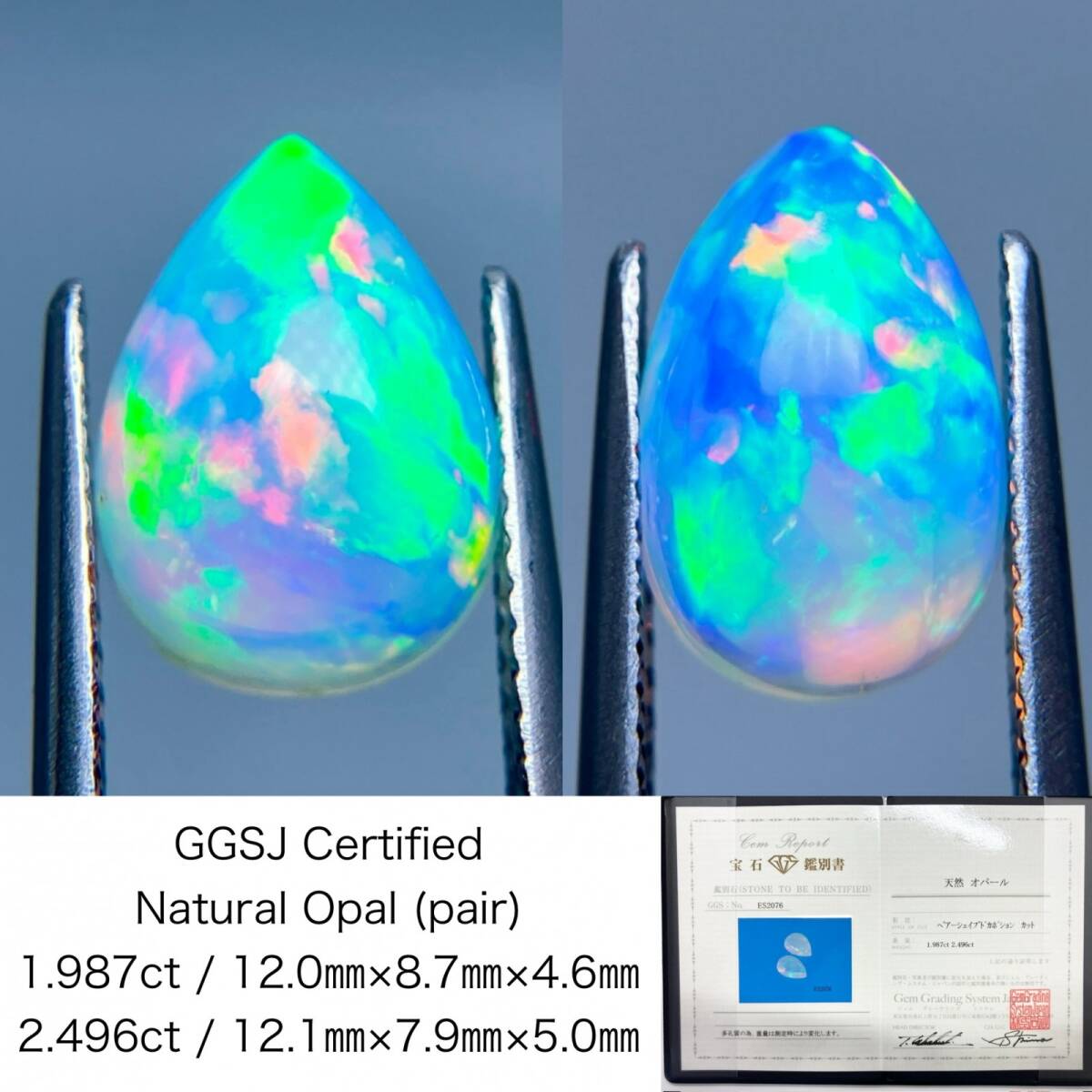 オパール (ペアセット) 1.987ct / 2.496ct 宝石ソーティング付き 12.0×8.7×4.6 / 12.1×7.9×5.0 ルース( 裸石 ) 3331S拍卖
