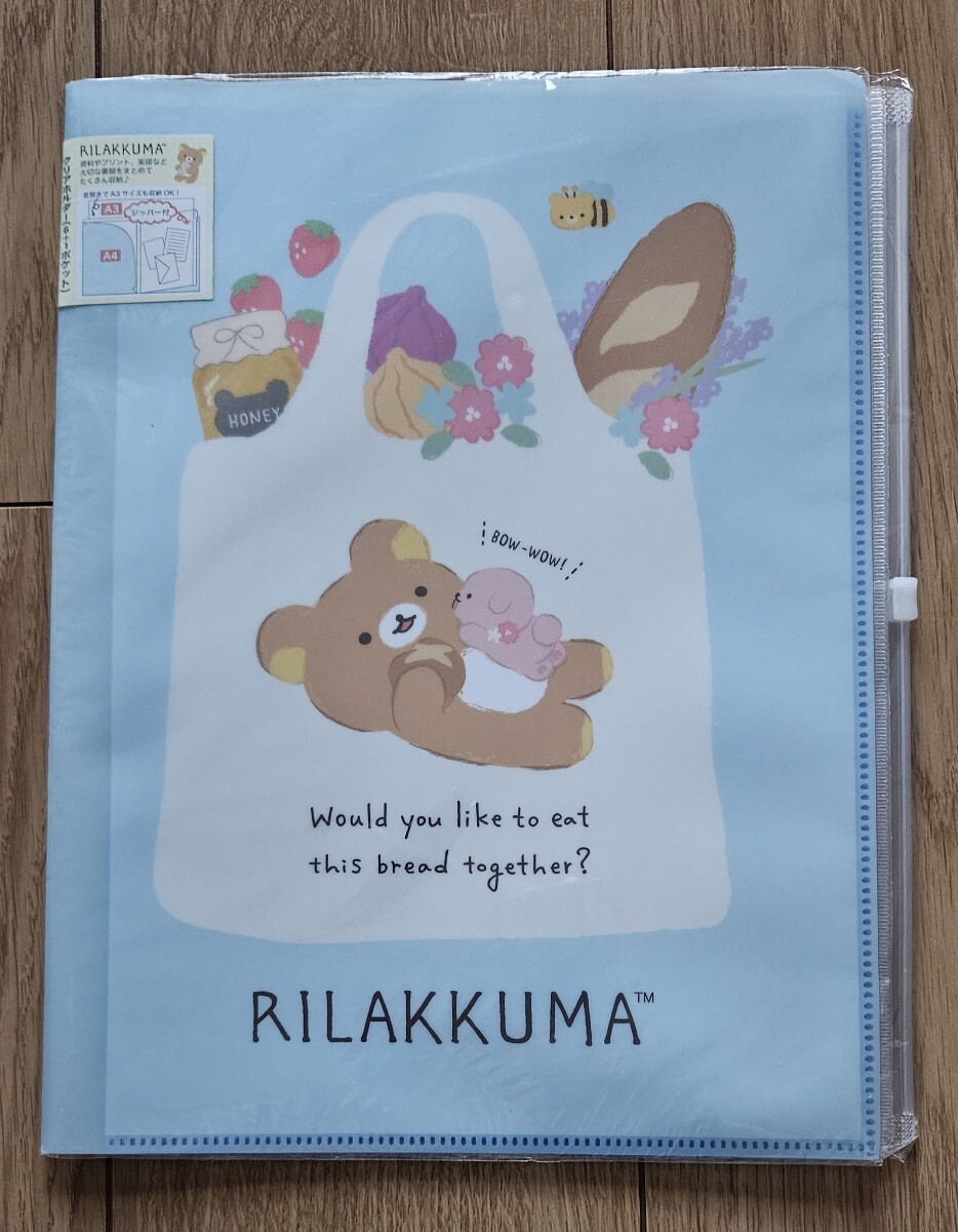 ♪リラックマルシェ2021クリアホルダー(6+1ポケット)♪拍卖