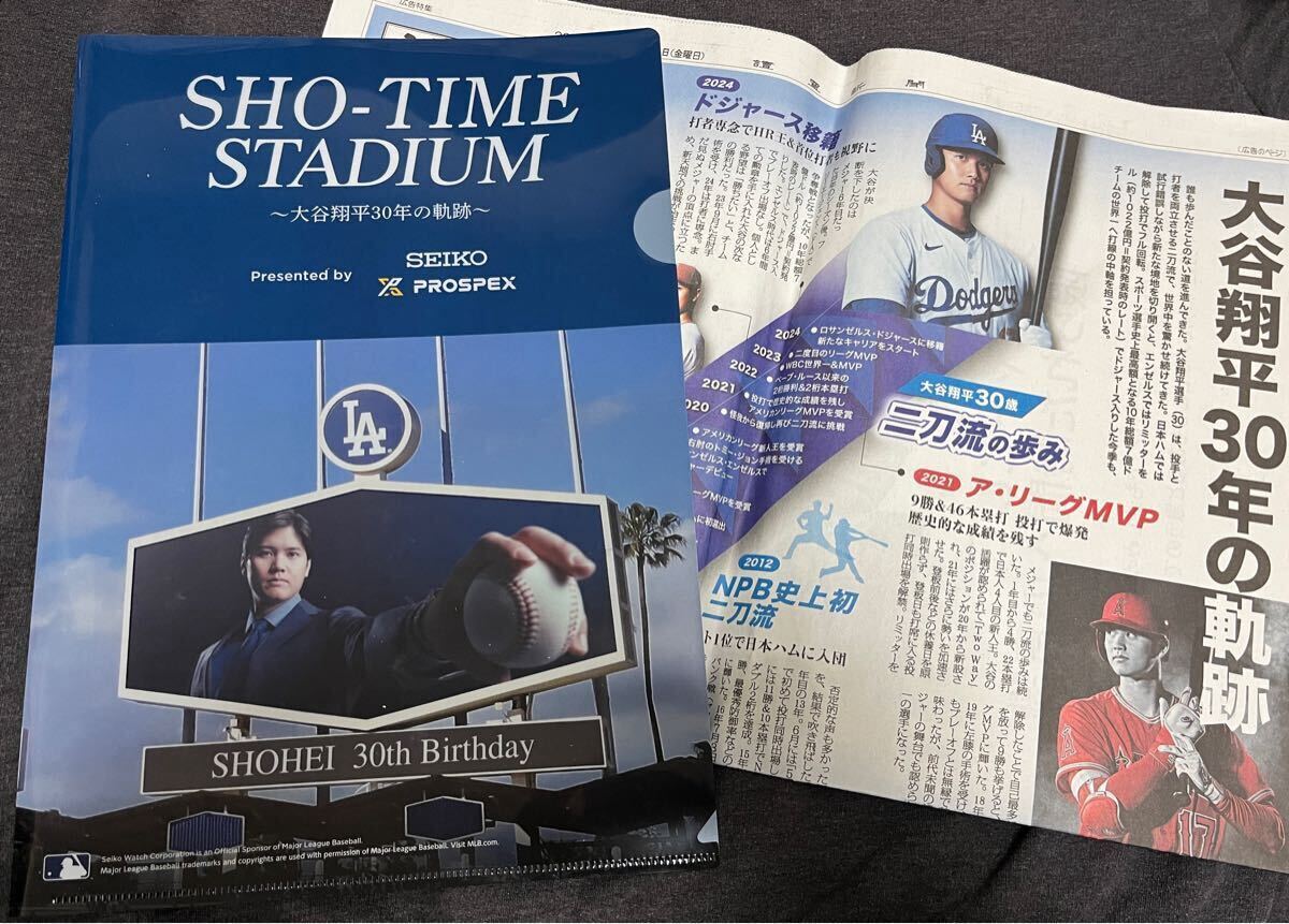 大谷翔平 SEIKO 30周年の軌跡 非売品クリアファイル 30年の軌跡新聞拍卖