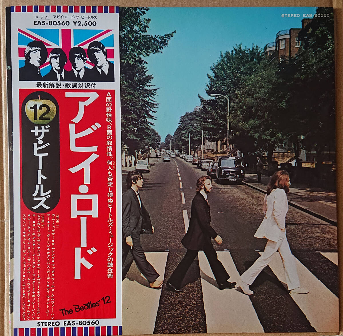 THE BEATLES ザ・ビートルズ Abbey Road アビイ・ロード NM Apple Records EAS-80560 JAPAN 日本盤 Vinyl LP 1976拍卖
