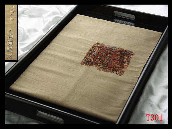 蔵【T301】厳選美品 紬 相良刺繍 コプト 人物舞踊文 白橡色地 気品豊かに 正絹高級美術名古屋帯 ◇検◇簪着物袋帯和装小物帯締め拍卖