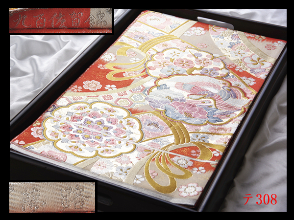 蔵【テ308】西陣逸品 九百佐賀錦 夢路 束ね熨斗花鳥紋 気品豊かに 正絹純金糸六通高級美術袋帯 ◇検◇簪着物名古屋帯和装小物帯締め拍卖