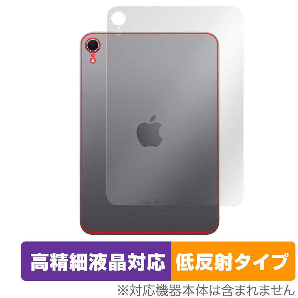 iPad mini (A17 Pro) 第7世代 (2024) Wi-Fiモデル 背面 保護 フィルム OverLay Plus Litefor アイパッド ミニ さらさら手触り 低反射素材拍卖