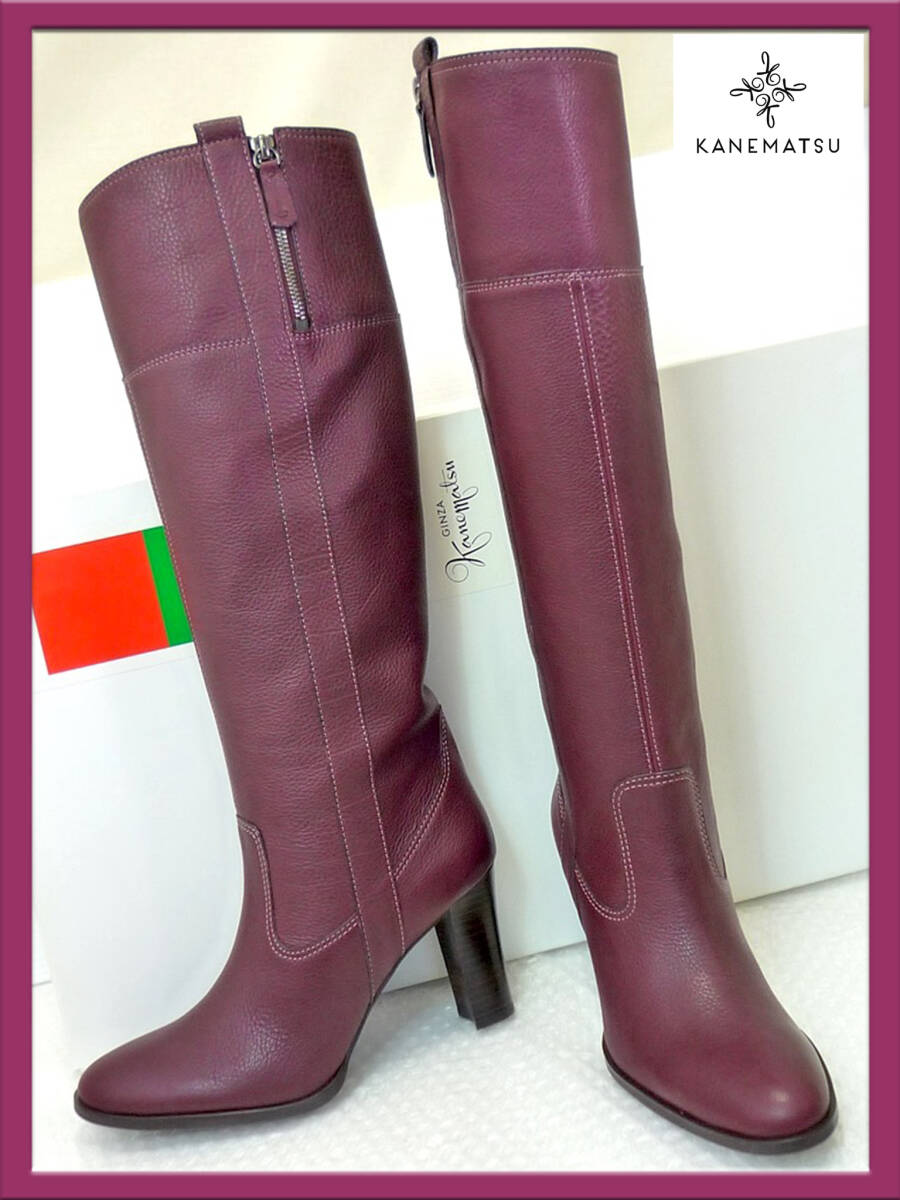 新品未使用 銀座かねまつ ロングブーツ レザー 24cm ボルドー色 箱入 Ginza Kanematsu 美シルエット オシャレ ギンザ カネマツ お得 必見拍卖