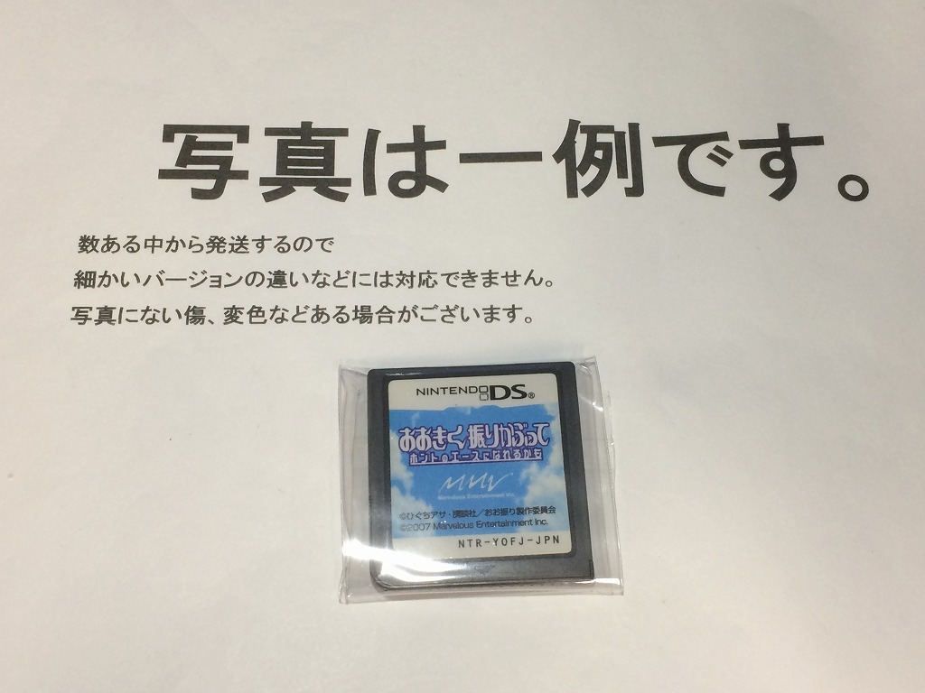 中古C★おおきく振りかぶって ホントのエースになれるかも★ニンテンドーDSソフト拍卖