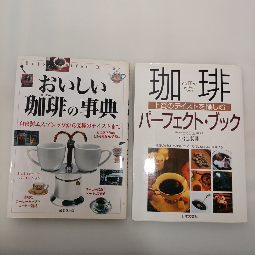 zaa-622♪おいしい珈琲の事典―自家製エスプレッソから究極のテイストまで+珈琲パーフェクト・ブック―上質のテイストを愉しむ 2冊セット拍卖