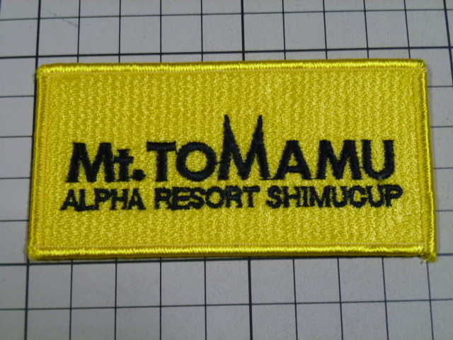 正規品 Mt.TOMAMU ALPHA RESORT SHIMUCUP ワッペン 当時物 です(黄色/刺繍/92×46mm) 北海道 トマム 占冠 アルファ リゾート拍卖