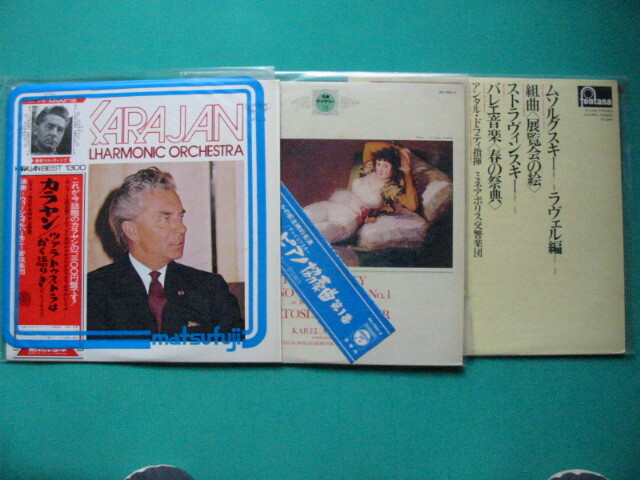 カラヤン来日記念限「ツァラトゥストラはかく語りき」、リヒテル「チャイコフスキーピアノ協奏曲」、アンドレ・プレビン「展覧会の絵」4枚拍卖