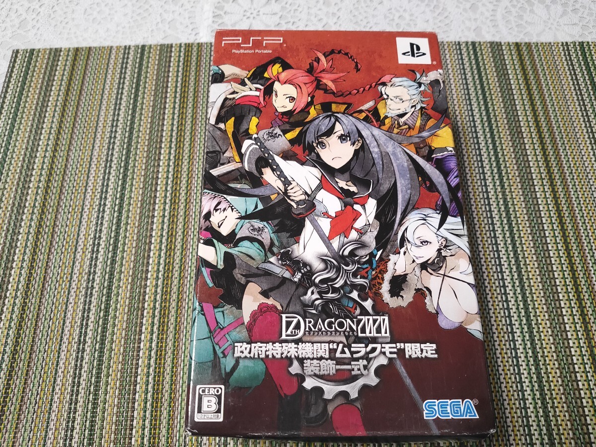 セブンスドラゴン2020 政府特殊機関“ムラクモ限定装飾一式/限定版 PSP プレイステーションポータブル セガ SEGA 7th Dragon拍卖