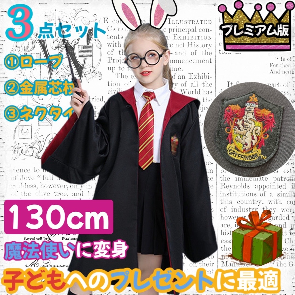 【子供プレミアム版】ハリーポッター ネクタイと杖付き グリフィンドール拍卖
