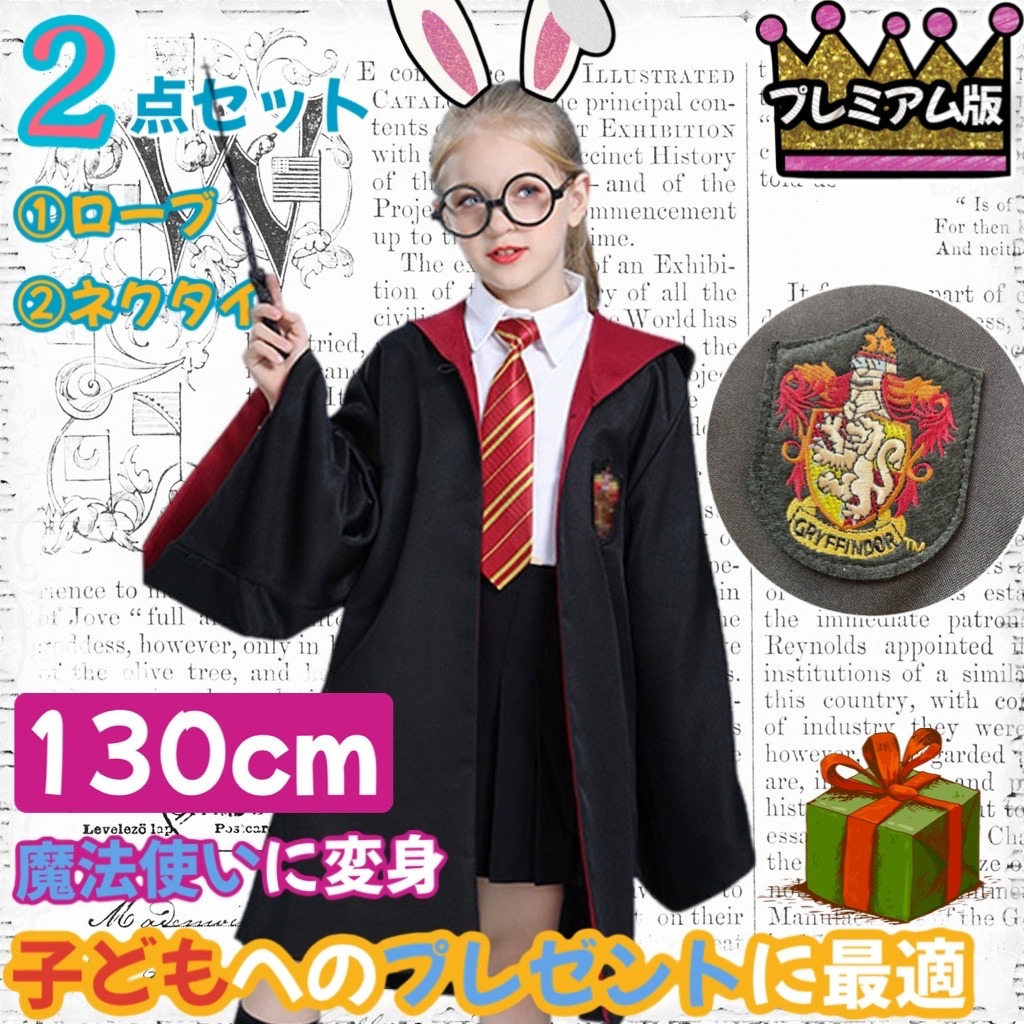 【子供130 プレミアム版】ハリーポッター ローブとネクタイ グリフィンドール_1拍卖