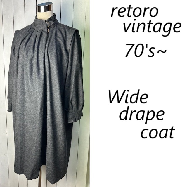 国産レトロ古着 美品 70s~ ワイドドレープ ウールロングコート 9 グレー オールド ヴィンテージ 昭和 ゆったり M~L モード 日本製●145拍卖
