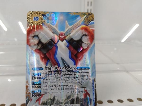 (2023表記)英雄巨人タイタスXV(Secret) XV バトルスピリッツ拍卖