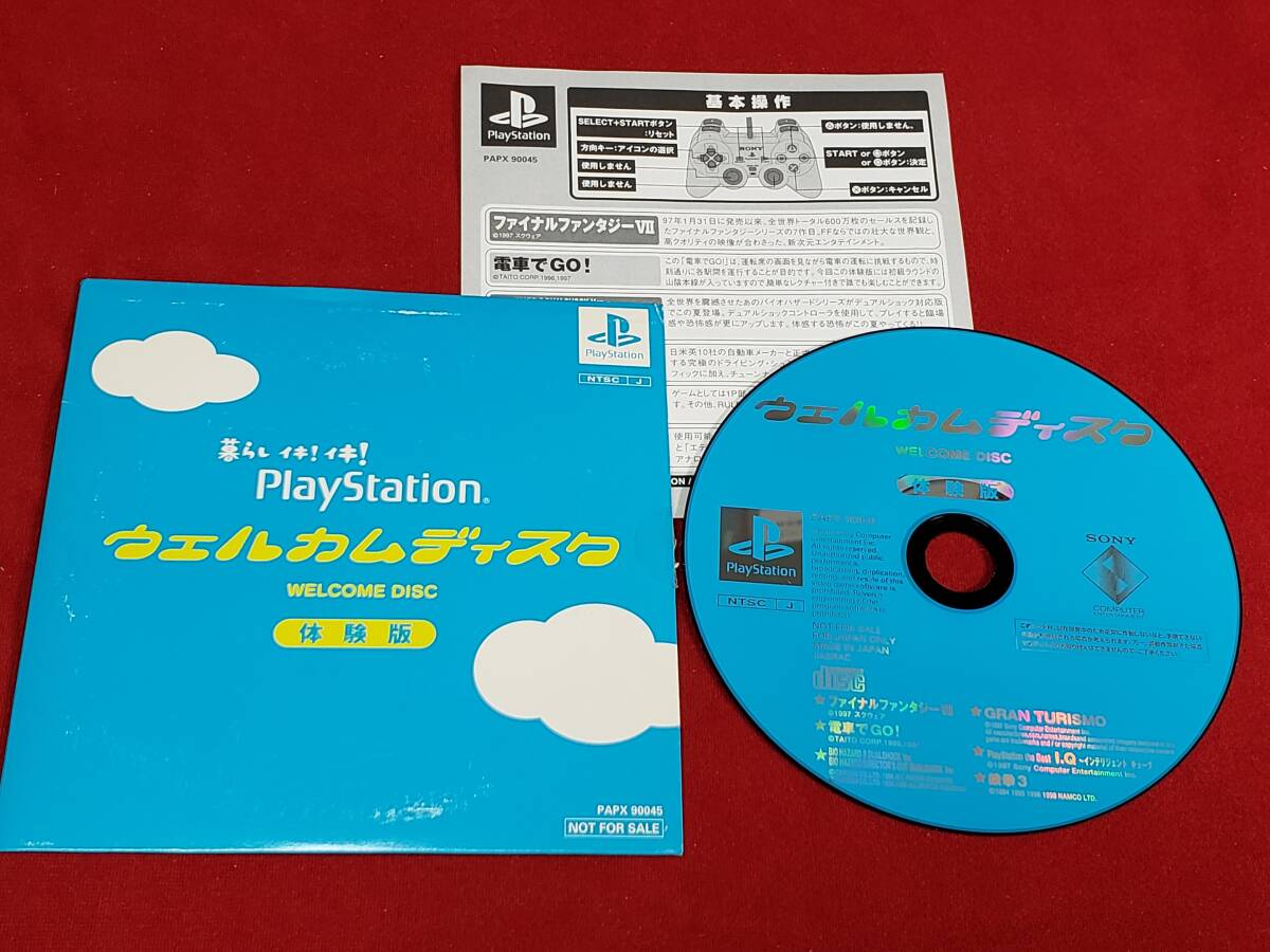 非売品 暮らし イキ!イキ! PlayStation ウェルカムディスク 体験版 WELCOME DISC 鉄拳3 FF VII 電車でGO!BIOHAZARD GRAN TURISMO 拍卖