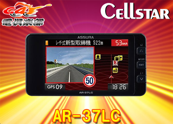 【取寄商品】CELLSTARセルスターAR-37LCレーザー式オービス対応セーフティレーダー3.2型液晶/データ更新無料/日本製3年保証拍卖