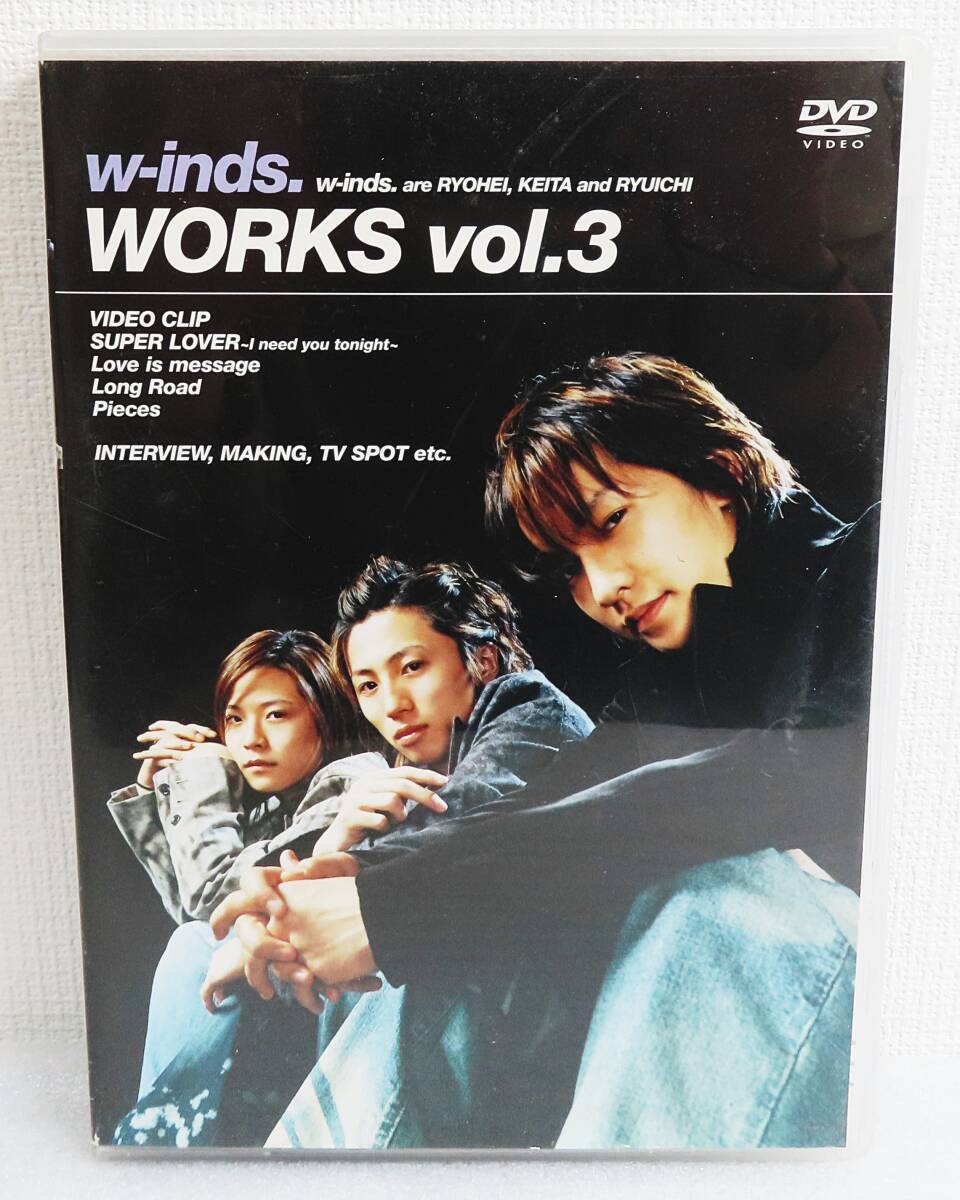 【セルDVD】『ウィンズ w-inds. WORKS vol.3』橘慶太/千葉涼平/緒方龍一/2004年4月21日発売◆送料185拍卖