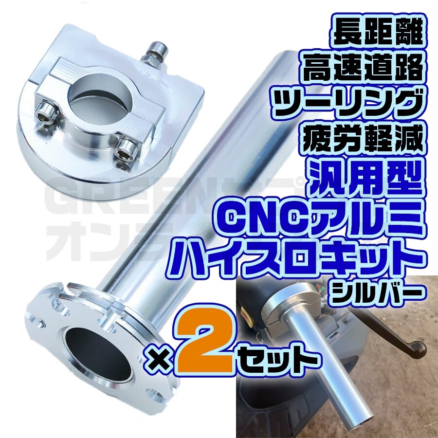 バイク ハイスロットル ハイスロ キット 銀 2個 アクセル グリップ アルミ拍卖