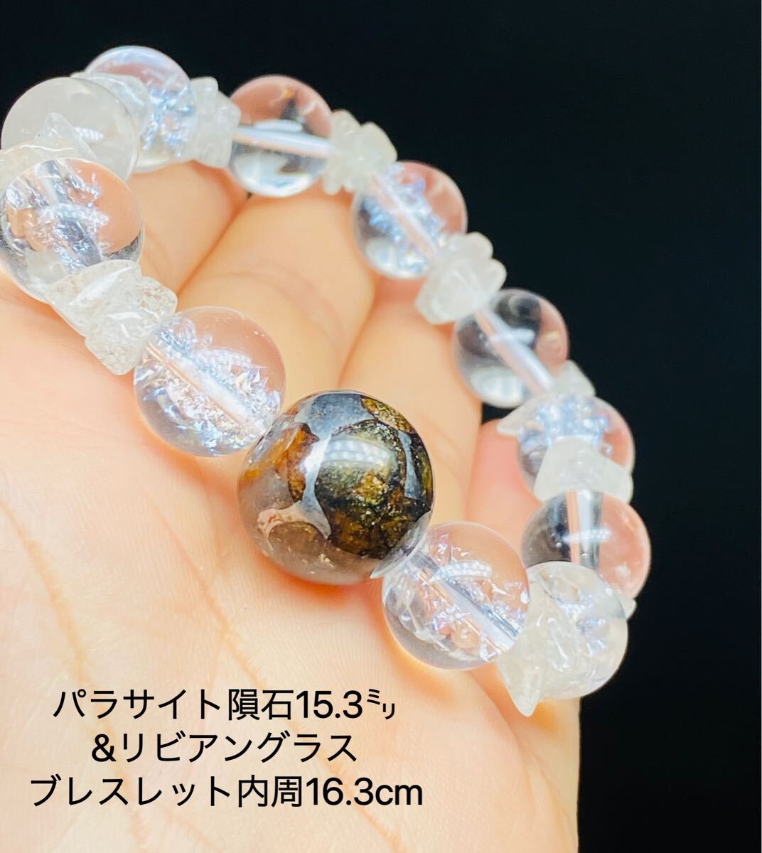 パラサイト隕石 & リビアングラス セリコ隕石 石鉄隕石 隕石 ブレスレット 男女兼用 拍卖