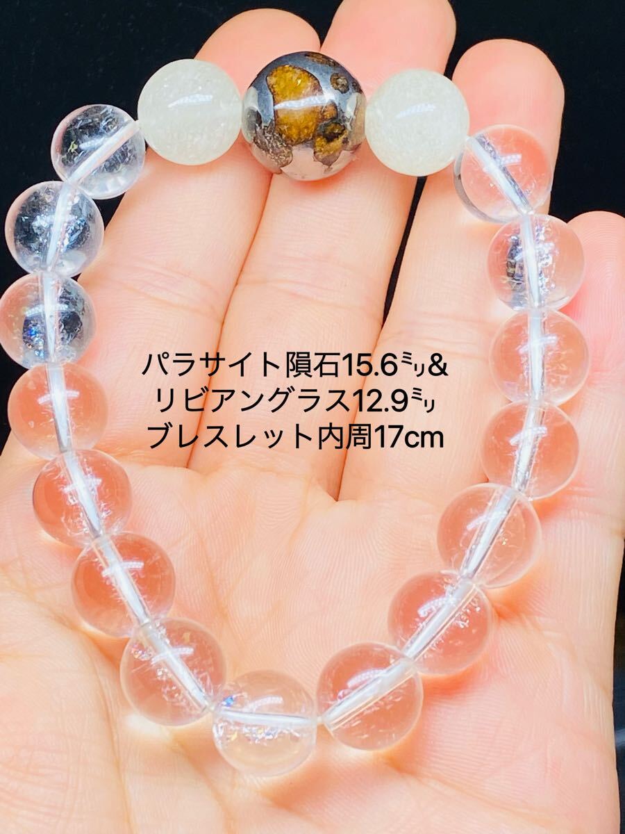 ★鑑別書付き パラサイト隕石 & リビアングラス セリコ隕石 15.6㍉&12.9㍉ 天然ガラス メテオライト 石鉄隕石 大玉 希少 隕石拍卖