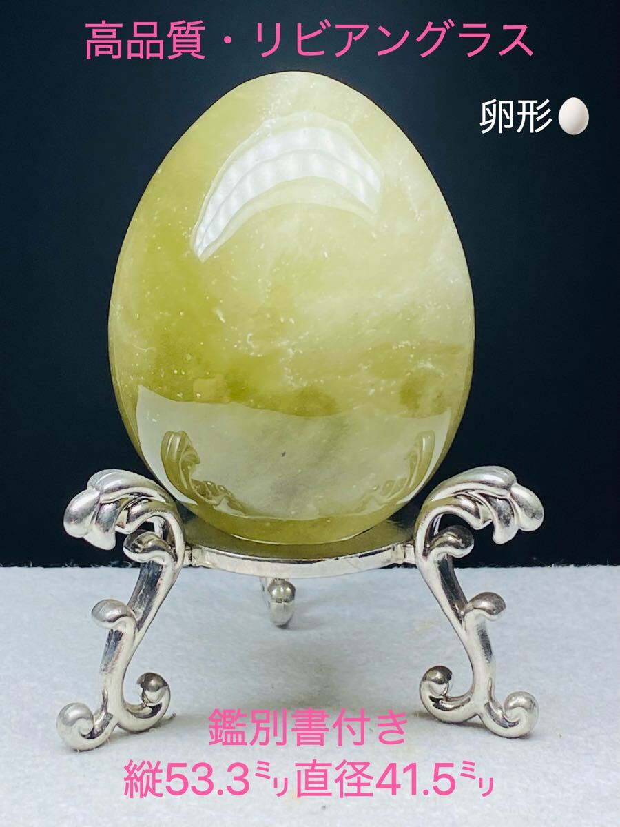 『鑑別書付き』 リビアングラス ネックレス 卵形 123g 53.3㍉最高品質 一点物 最高品質 置物 天然ガラス 隕石 拍卖