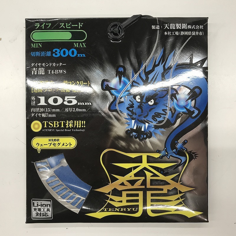 【未使用】 天龍製鋸 TENRYU SAW ダイヤモンドカッタ青龍105 T4-BWS 4977292304375 ジスク 両頭アクセサリ ダイヤカッター コンクリート拍卖