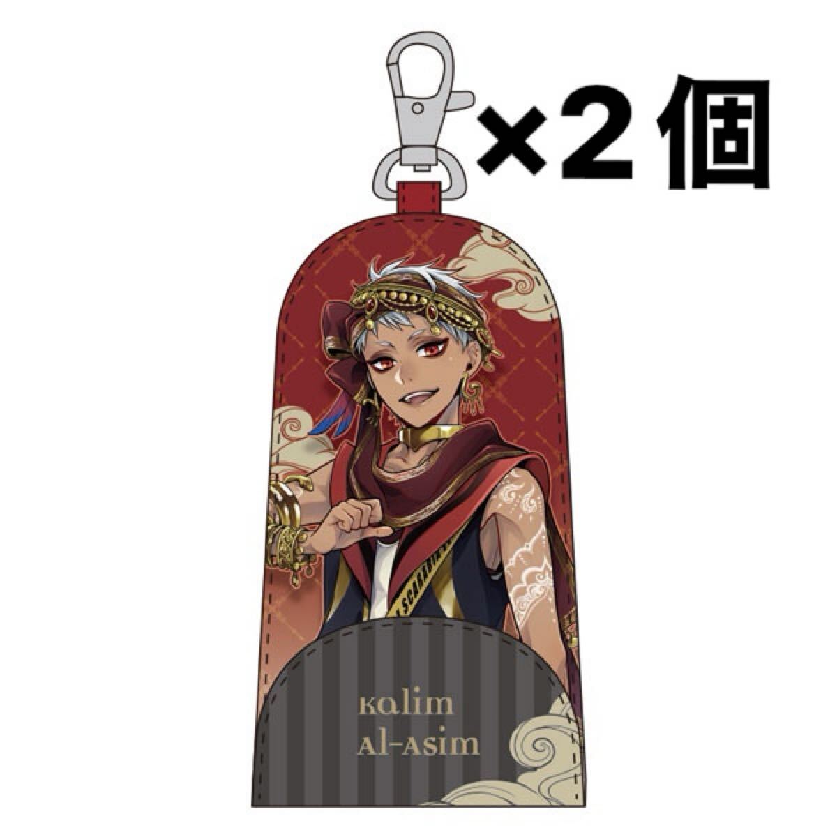 新品未使用 2個セット カリムアルアジーム ツイステッドワンダーランド キーホルダー チャーム ストラップ ディズニー 合皮 4935124541053拍卖