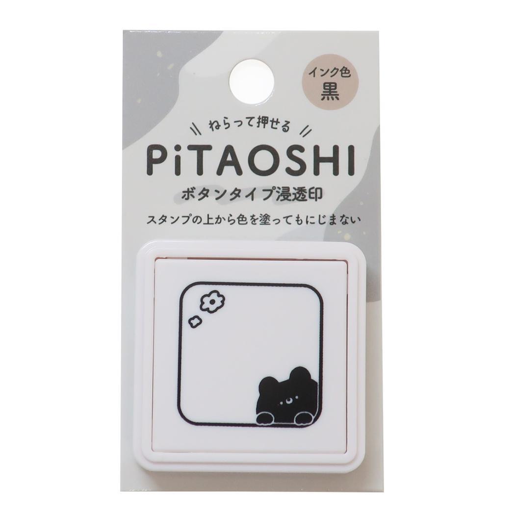 スタンプ 大人の図鑑 PiTAOSHI ボタンタイプ浸透印 くま拍卖