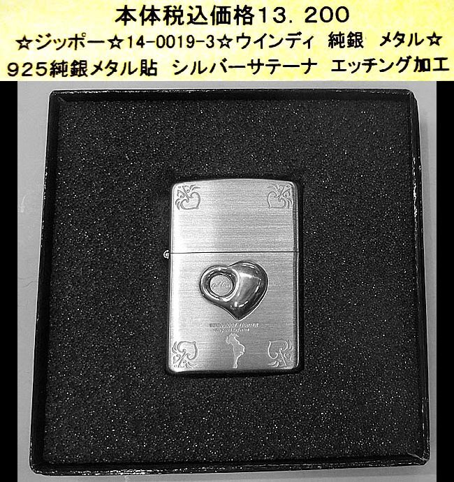 ☆ジッポー☆14-0019-3☆ウインディ 純銀メタル☆拍卖