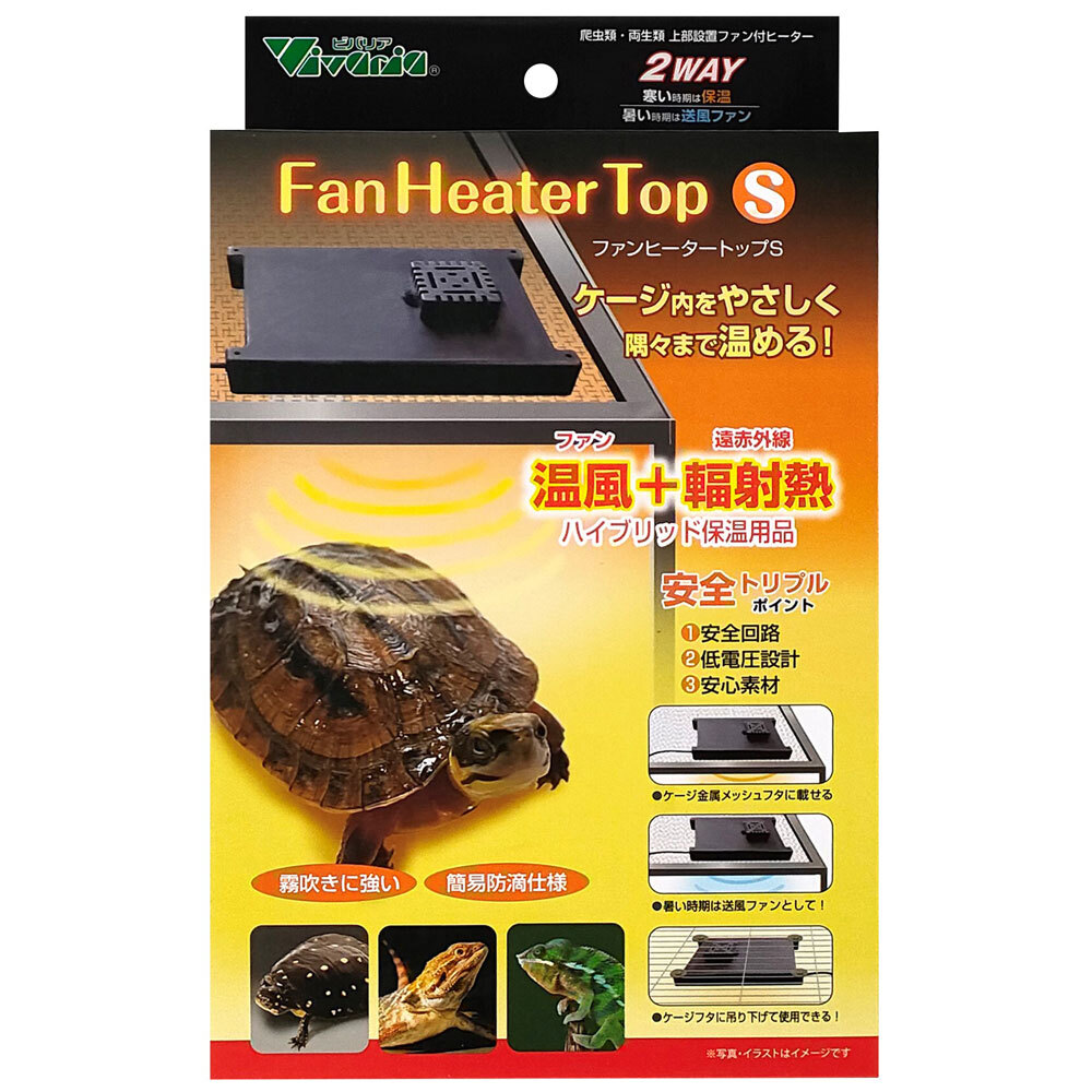 ビバリア ファンヒータートップ S 爬虫類・両生類用 上部設置ファン付きヒーター拍卖