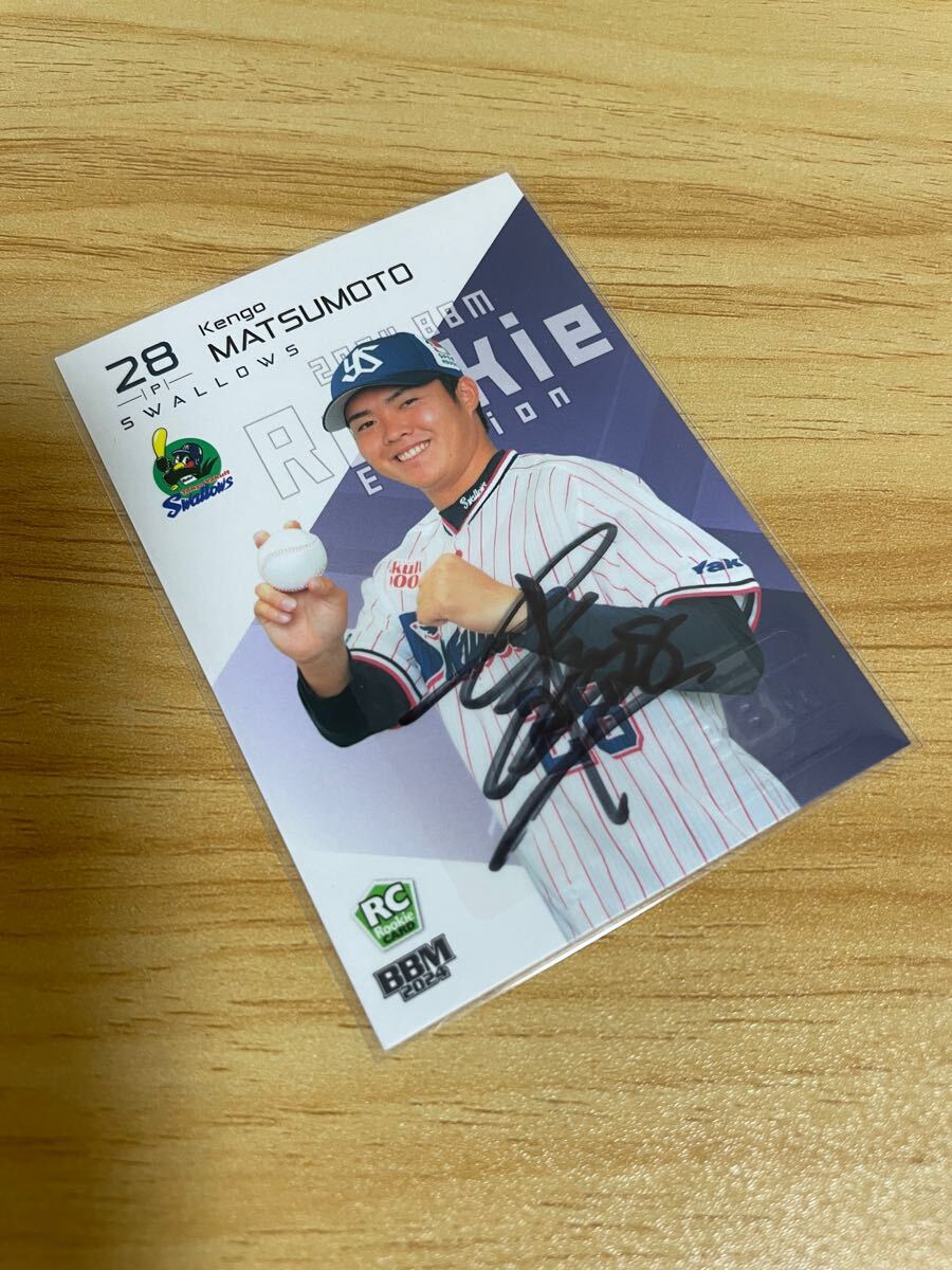 BBM 2024 東京ヤクルトスワローズ 松本健吾  直筆サインカード 10枚限定 ルーキーエディション版 07/10 良番 RC ルーキーカード拍卖