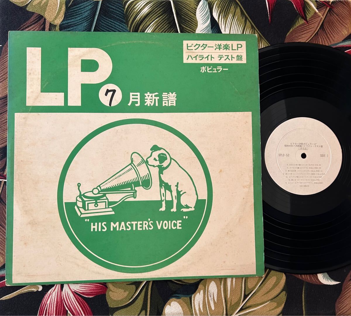 1968 Various Victor White Label Promo 国内 LP SPLD-52 Elvis Presley - Love Letters 拍卖