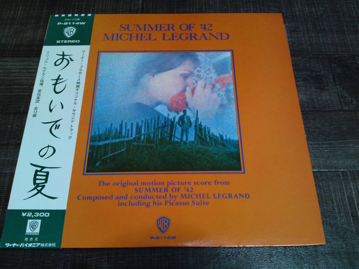 映画音楽 映画サントラ 帯付 LP おもいでの夏拍卖