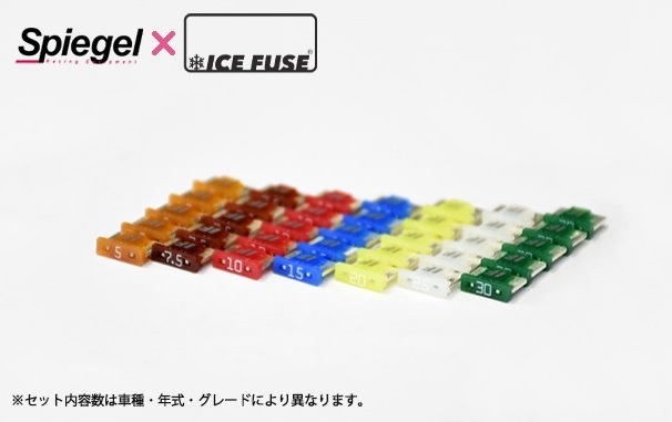 シュピーゲル S660 JW5 Spiegel X ICE FUSE アイス ヒューズ フルセット UIFLPQ004-01 Spiegel拍卖