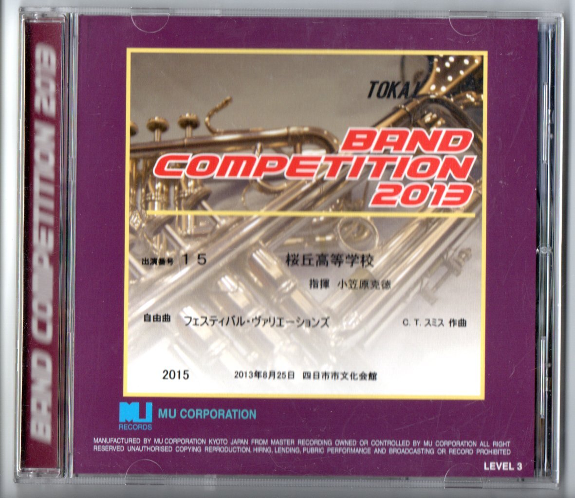 送料無料 CD 2013 東海吹奏楽コンクール 桜丘高等学校 C.T.スミス:フェスティヴァル・ヴァリエーション拍卖