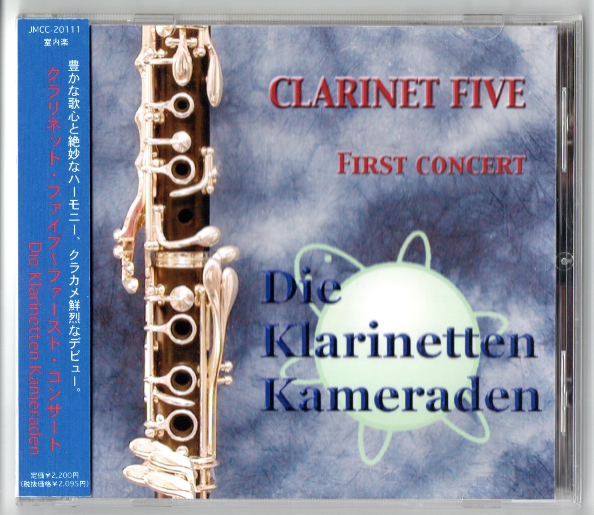 送料無料 クラリネットアンサンブルCD クラリネッテン・カメラーデン:クラリネット・ファイブ 大きな古時計変奏曲 フランス組曲 他拍卖