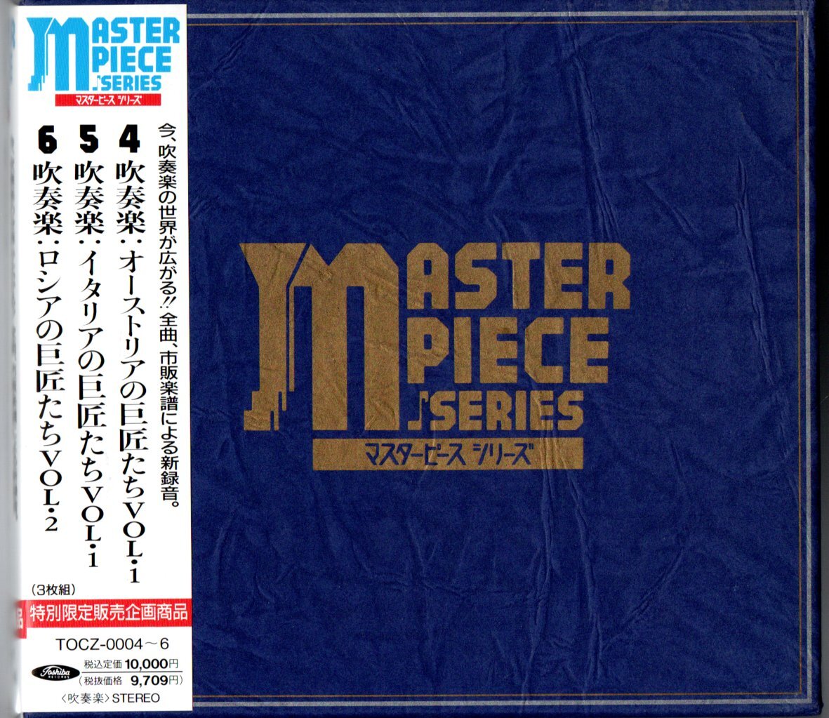 送料無料 吹奏楽 マスターピース・シリーズ第2集 4.オーストリアの巨匠たち Vol.1 5.イタリアの巨匠たち Vol.1 6.ロシアの巨匠たち Vol.2拍卖