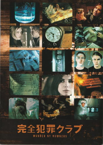 『完全犯罪クラブ』映画パンフレット・A4/サンドラ・ブロック、ライアン・ゴズリング、マイケル・ピット拍卖