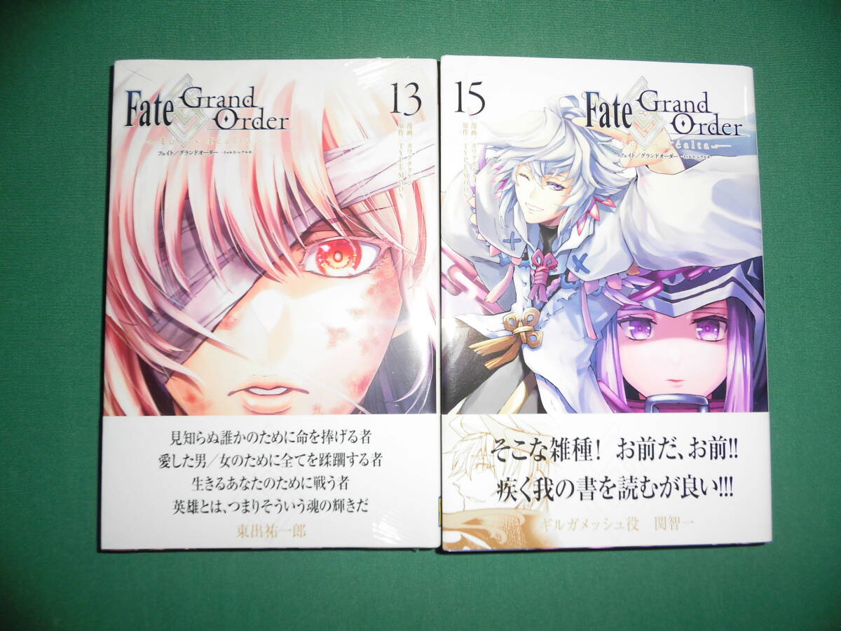 古本・Fate/Grand Order・13巻、15巻拍卖